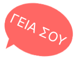 ΓΕΙΑ ΣΟΥ-01 ΓΕΙΑ ΣΟΥ-01